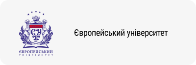 Європейський університет