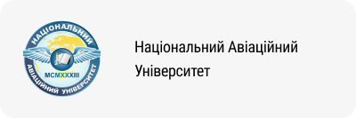 Національний Авіаційний Університет
